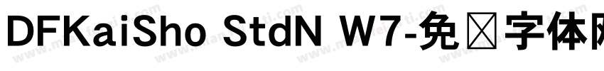DFKaiSho StdN W7字体转换